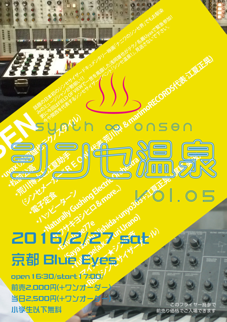 2016/2/27 シンセ温泉 @京都Blue Eyes